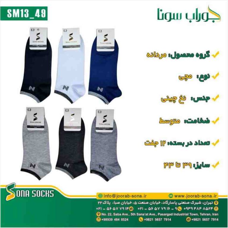 جوراب نخ پنبه